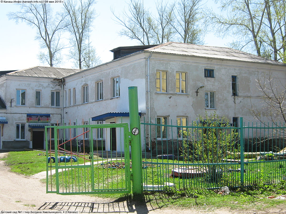 Детский сад №1.