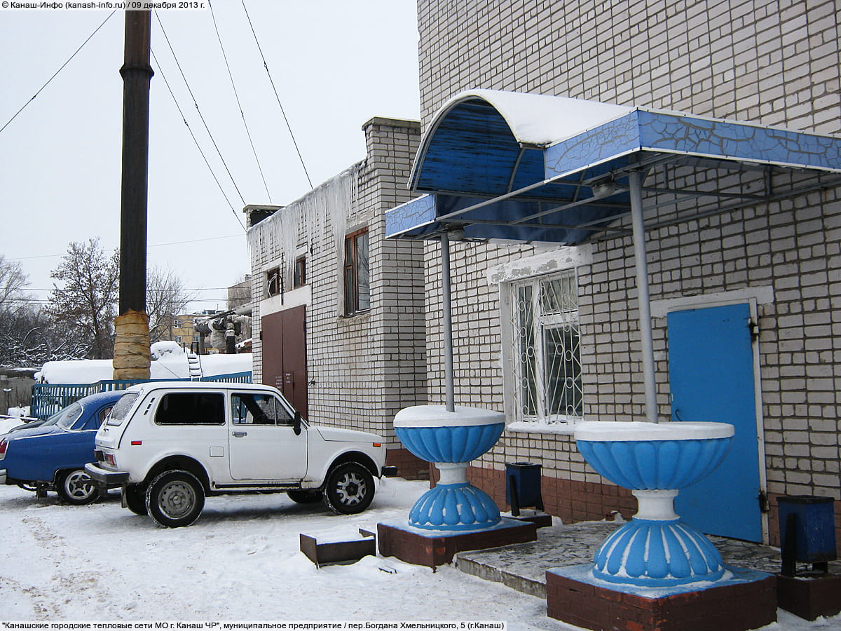 Канашские городские тепловые сети. 09 декабря 2013 (пн).