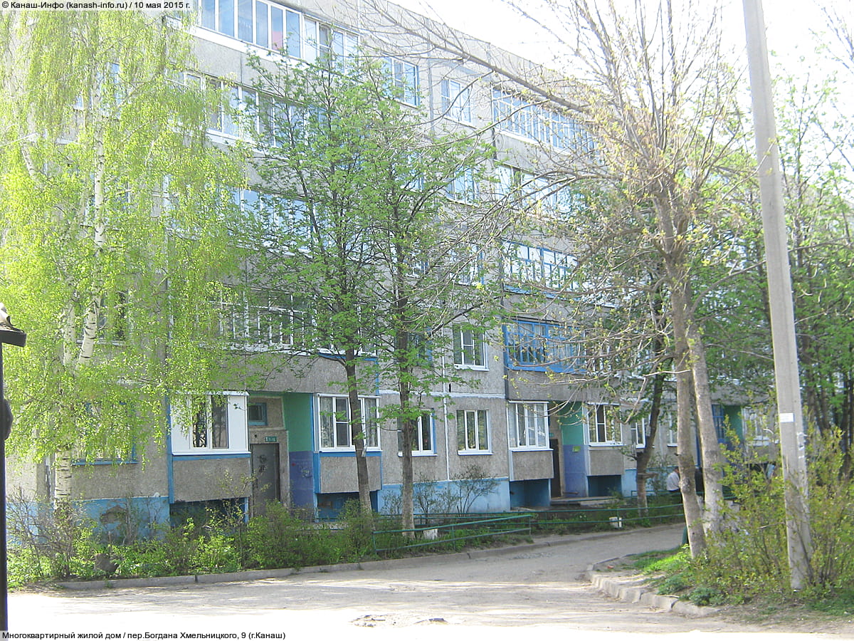 пер. Б. Хмельницкого, 9 (г. Канаш) - многоквартирный жилой дом.