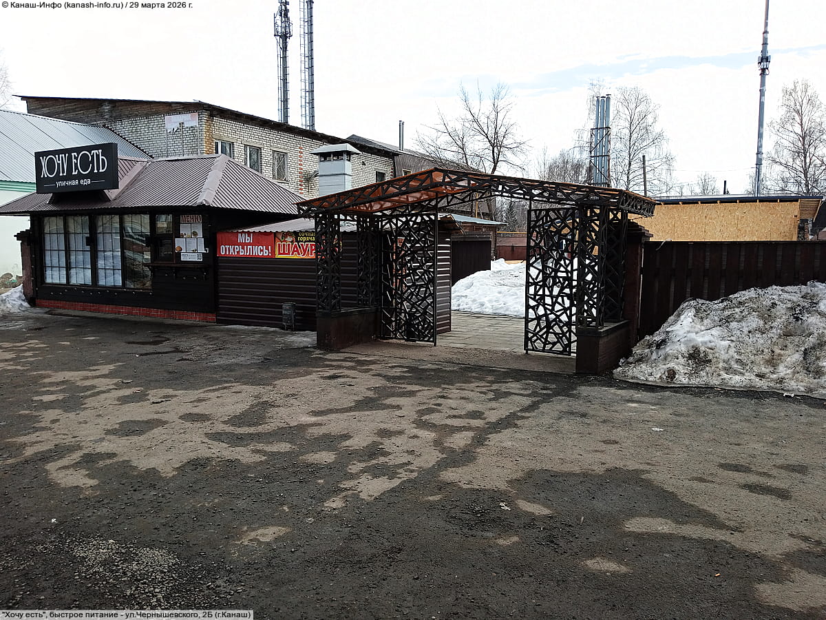 "Хочу есть", быстрое питание. 29 марта 2026 (вс).