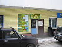 "Хозмаг", магазин. 08 января 2014 (ср).