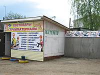 "Хозстройтовары", магазин. 14 мая 2015 (чт).