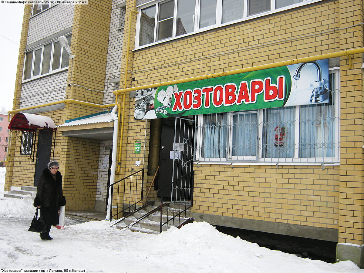 "Хозтовары", магазин.