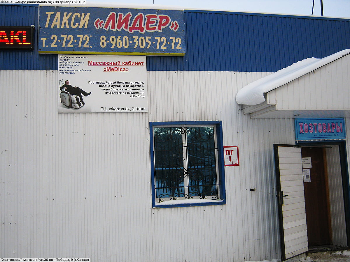 "Хозтовары", магазин. 08 декабря 2013 (вс).