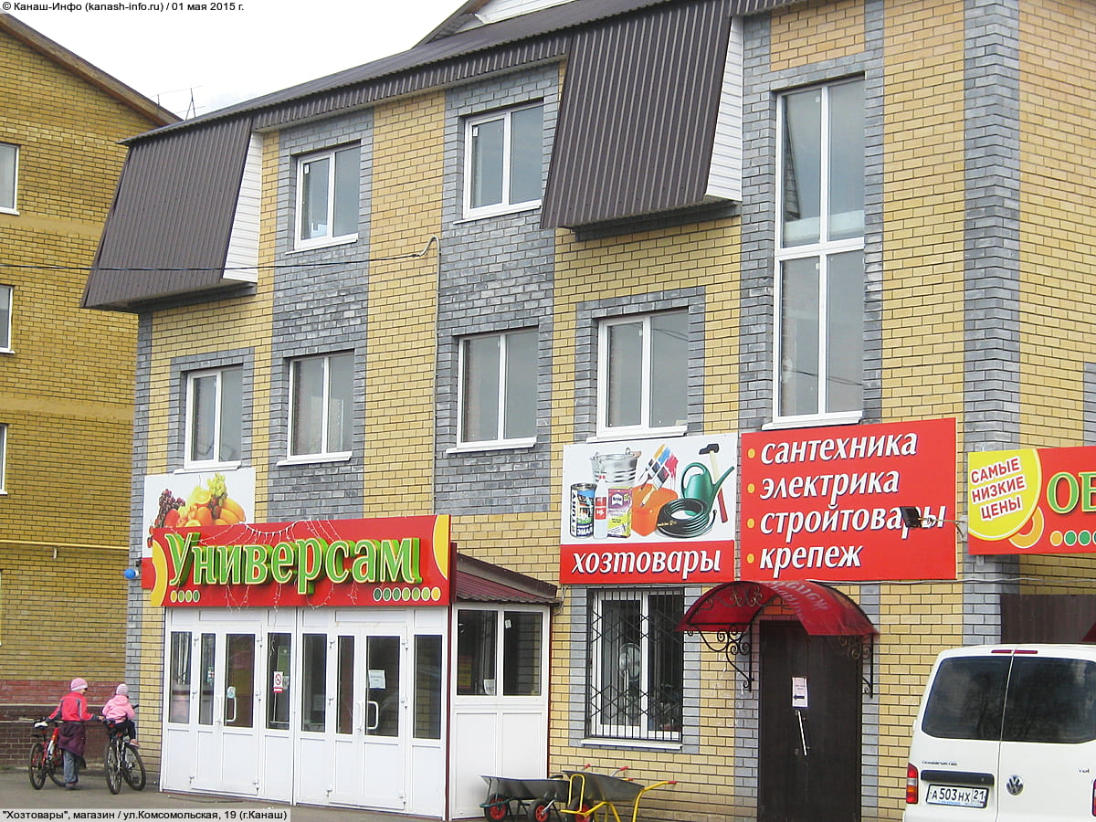 "Хозтовары", магазин. 01 мая 2015 (пт).