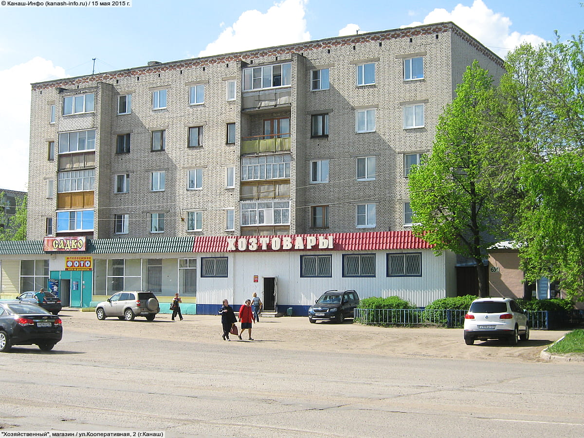 "Хозяйственный", магазин. 15 мая 2015 (пт).