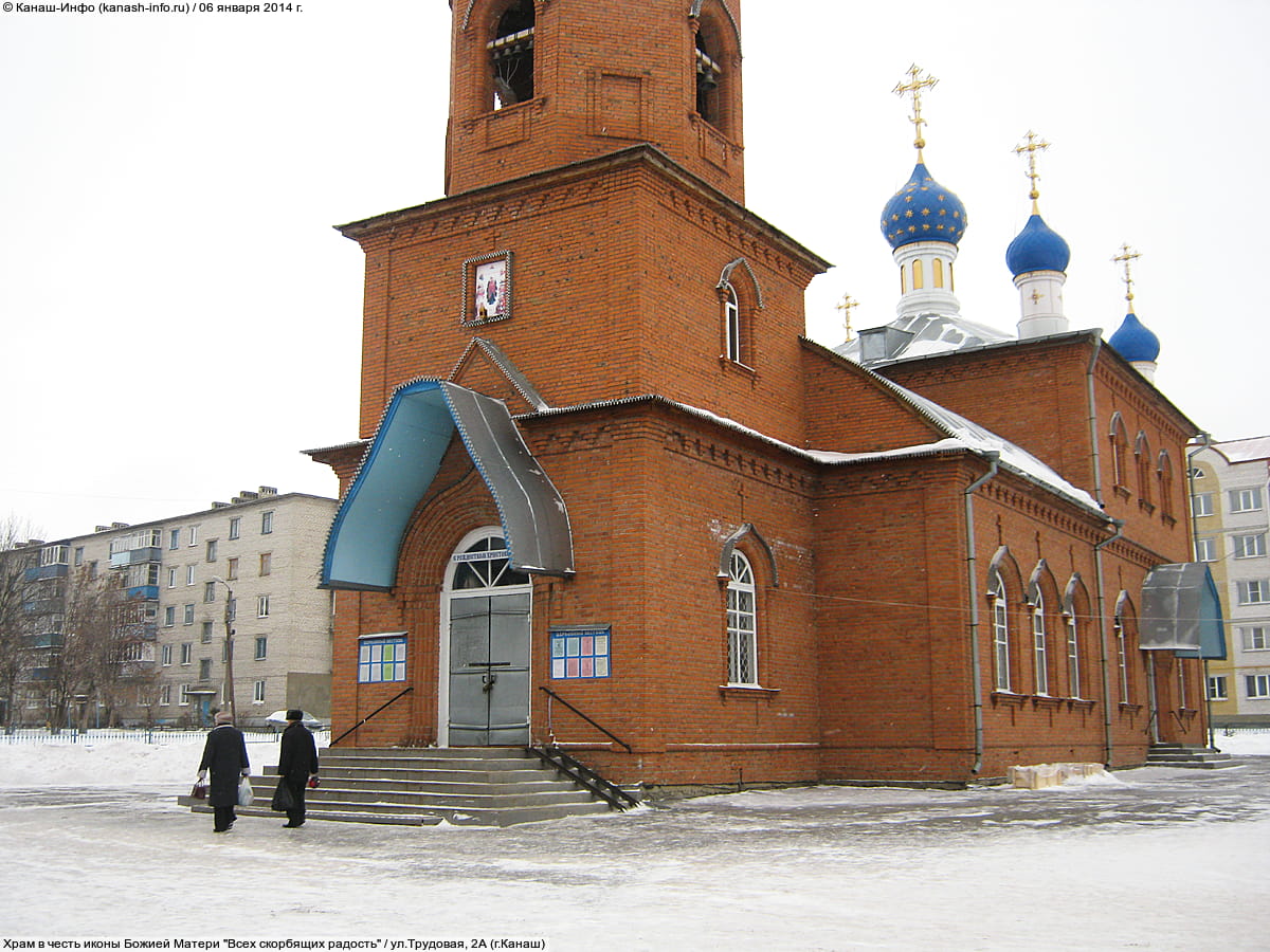 Храм в честь иконы Божией Матери "Всех скорбящих радость". 06 января 2014 (пн).