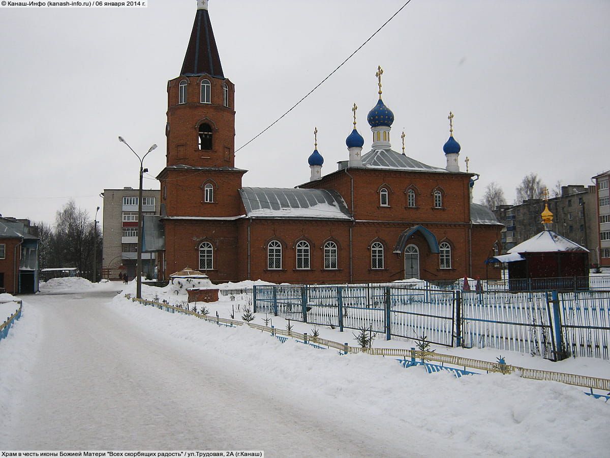 Храм в честь иконы Божией Матери "Всех скорбящих радость". 06 января 2014 (пн).