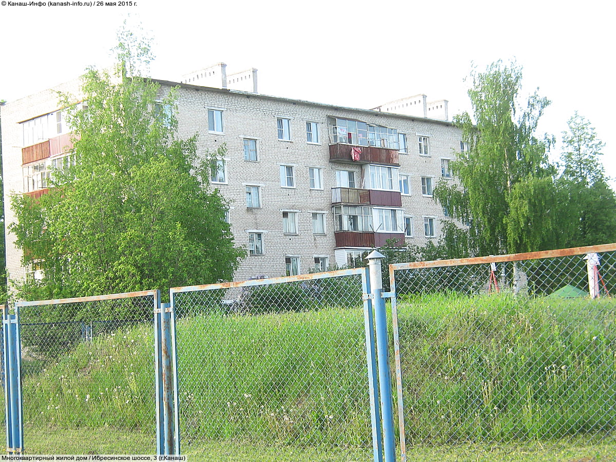 Ибресинское шоссе, 3 (г. Канаш) - многоквартирный жилой дом.