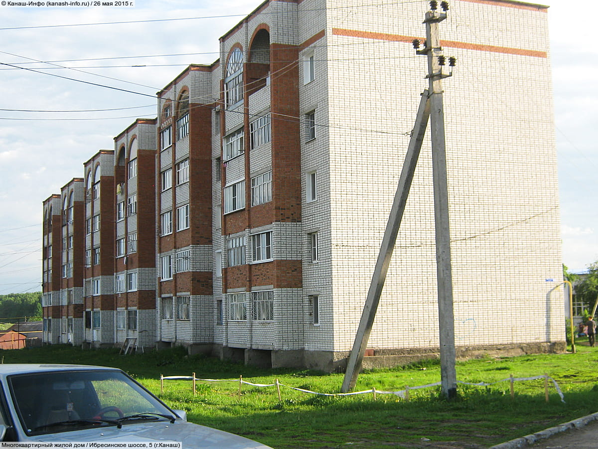 Ибресинское шоссе, 5 (г. Канаш) - многоквартирный жилой дом.