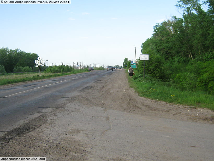 Ибресинское шоссе (г. Канаш). 26 мая 2015 (вт).