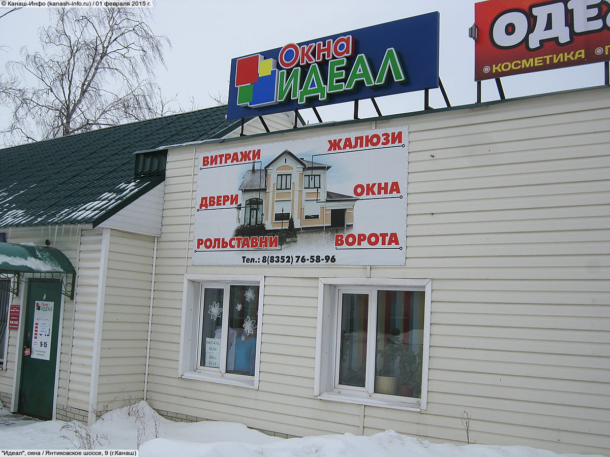"Идеал", окна. 01 февраля 2015 (вс).