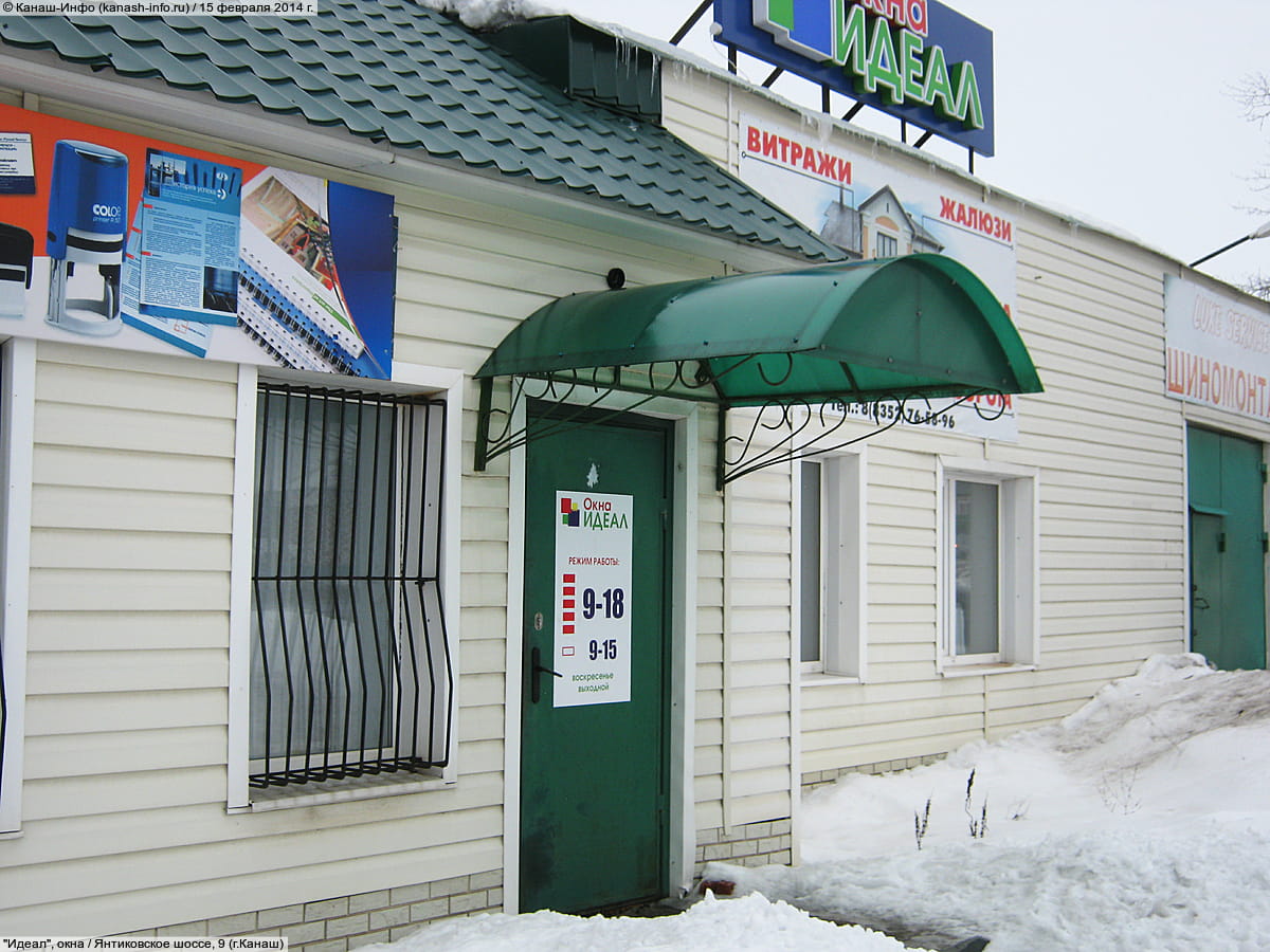 "Идеал", окна. 15 февраля 2014 (сб).