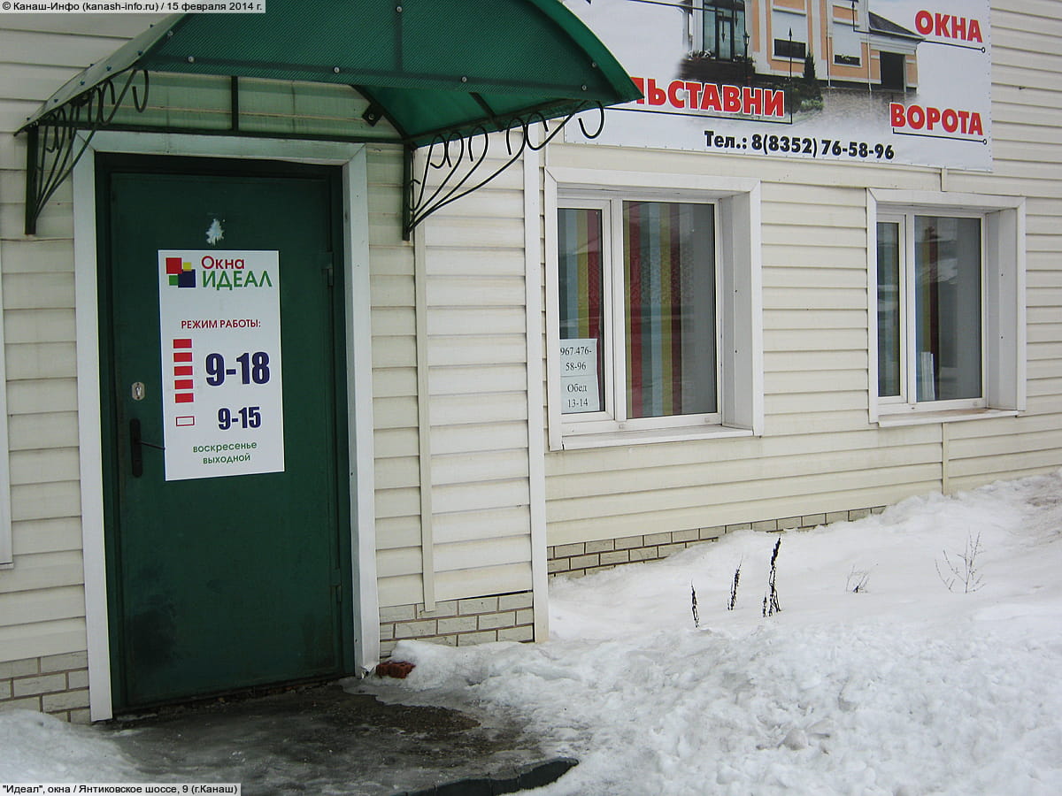 "Идеал", окна. 15 февраля 2014 (сб).