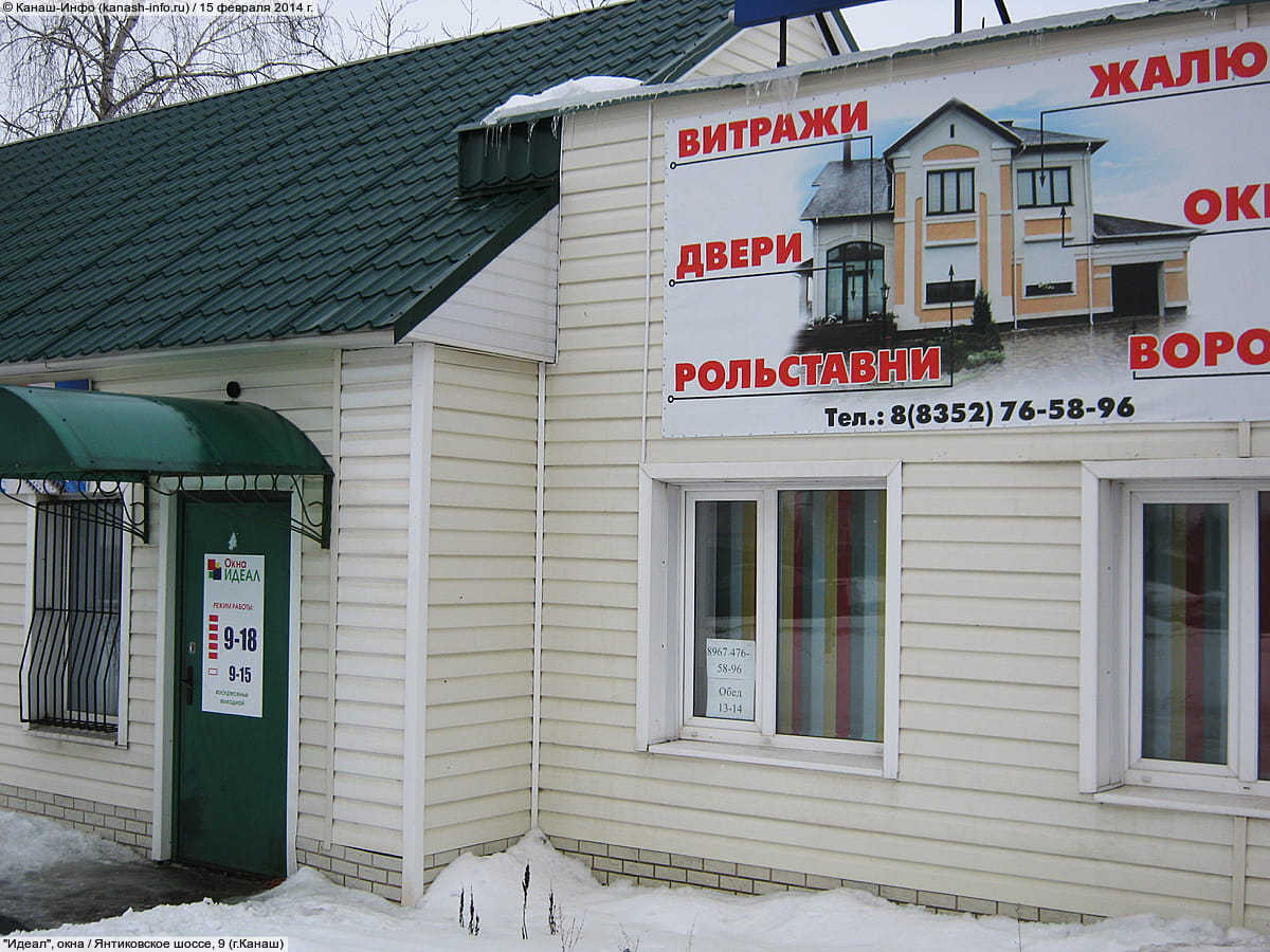 "Идеал", окна. 15 февраля 2014 (сб).