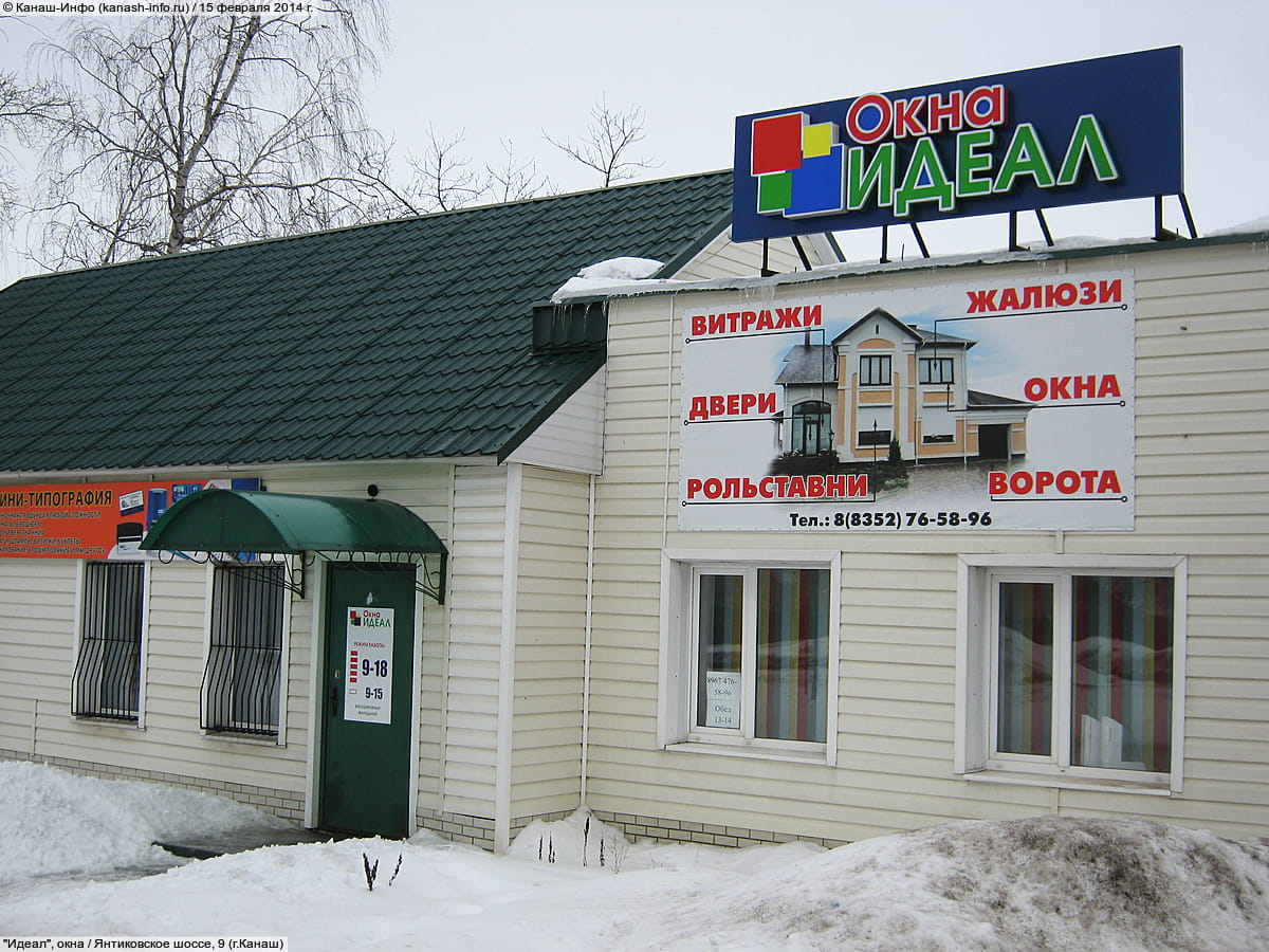 "Идеал", окна. 15 февраля 2014 (сб).