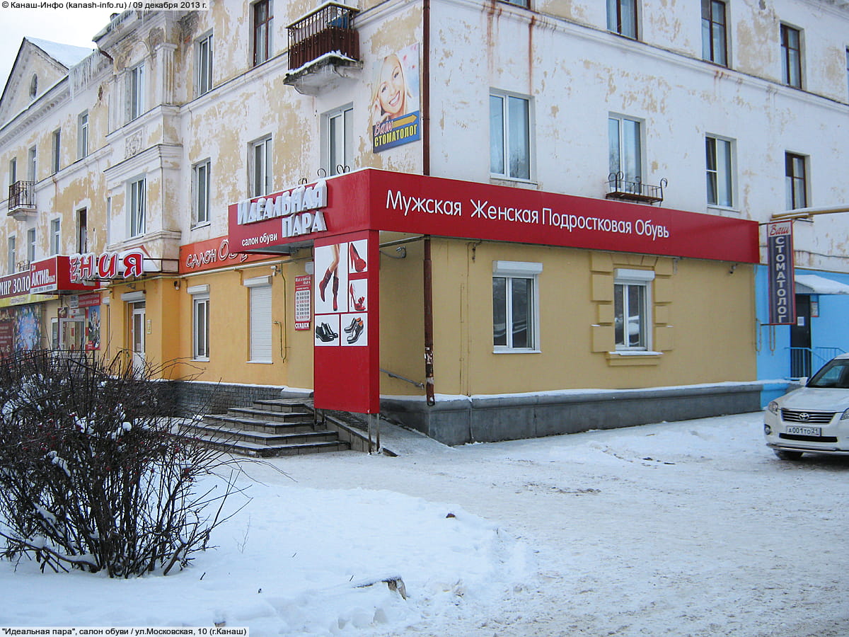 "Идеальная пара", салон обуви.