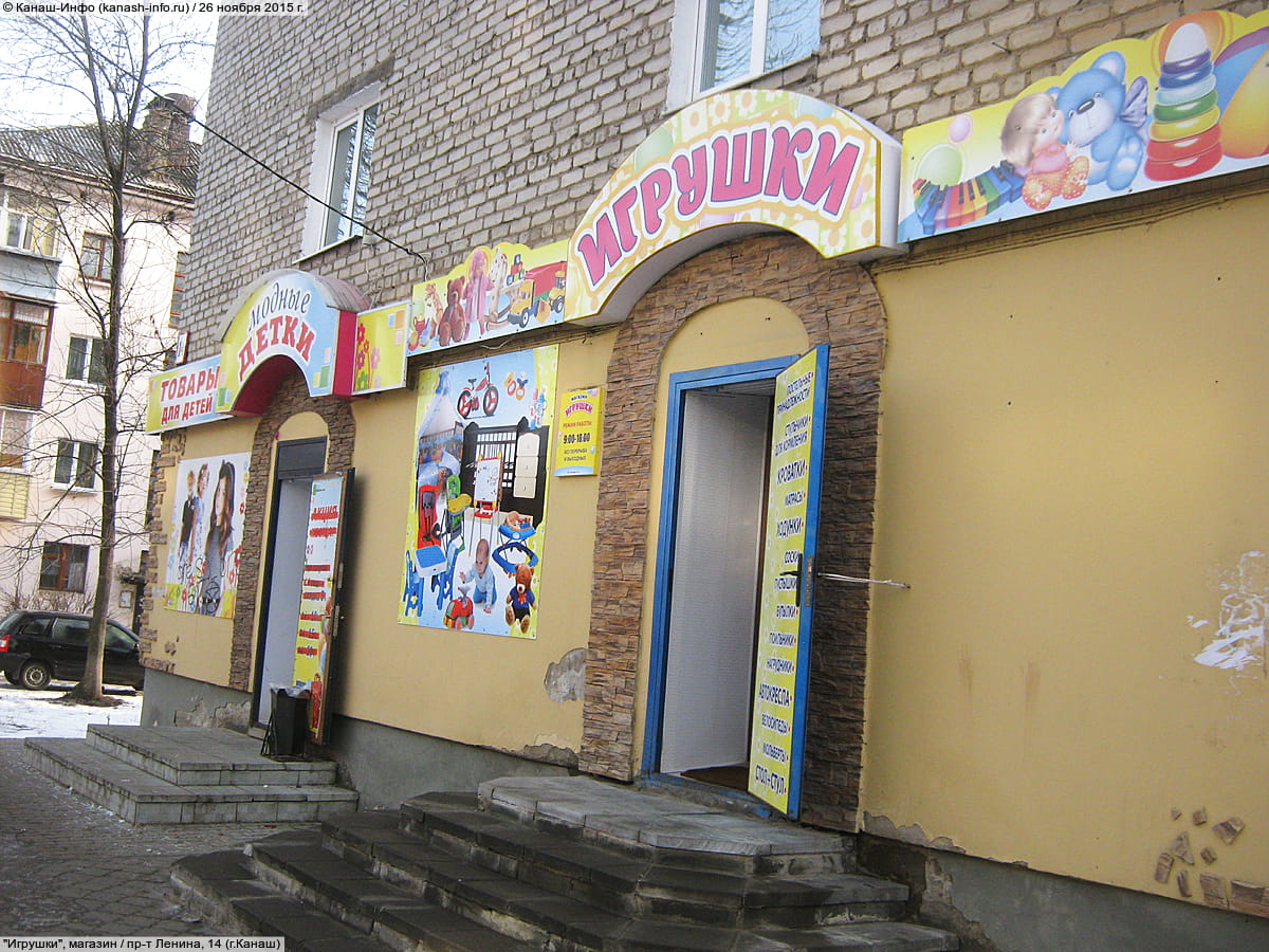"Игрушки", магазин. 26 ноября 2015 (чт).