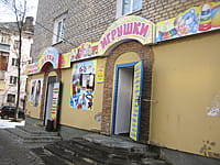 "Игрушки", магазин. 26 ноября 2015 (чт).