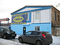 IKEA, офис. 28 декабря 2013 (сб).