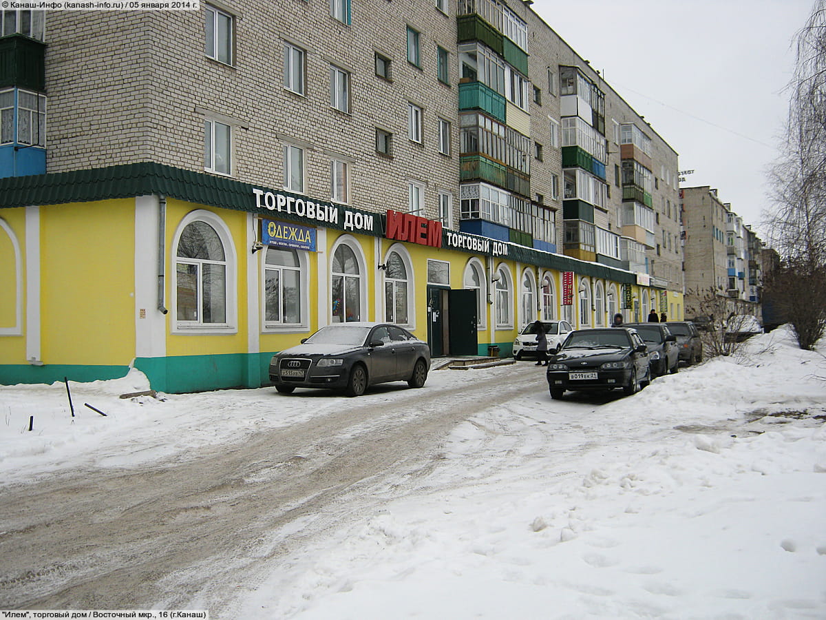 "ТД "Илем"", магазин. 05 января 2014 (вс).