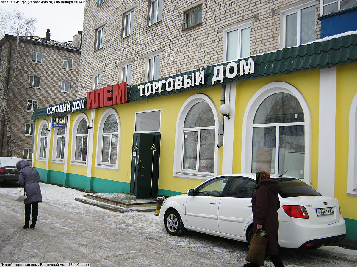"ТД "Илем"", магазин. 05 января 2014 (вс).