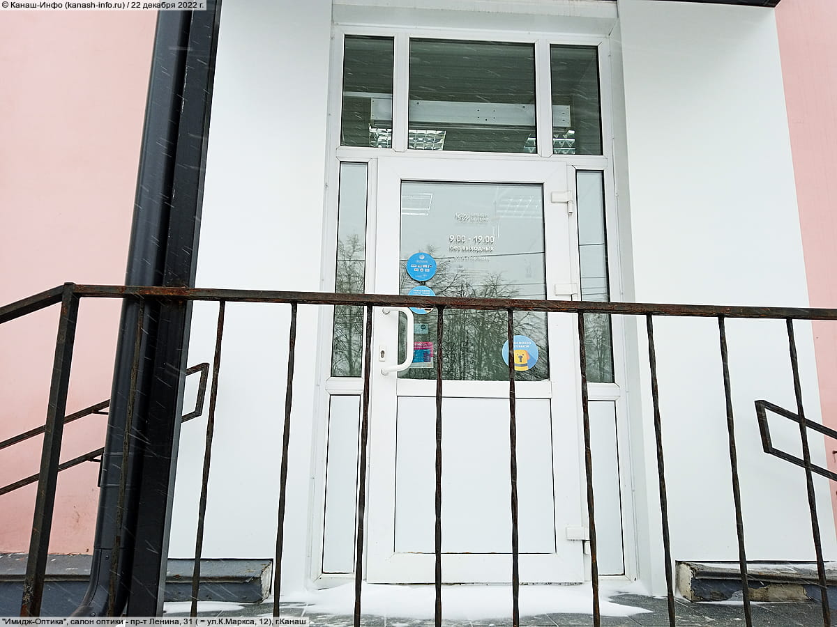 "Имидж-Оптика", салон оптики. 22 декабря 2022 (чт).