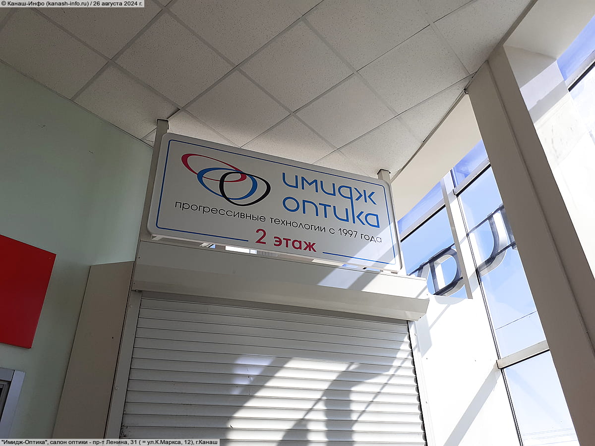 "Имидж-Оптика", салон оптики.