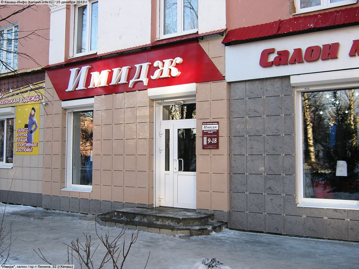 "Имидж", салон мужской одежды. 25 декабря 2013 (ср).