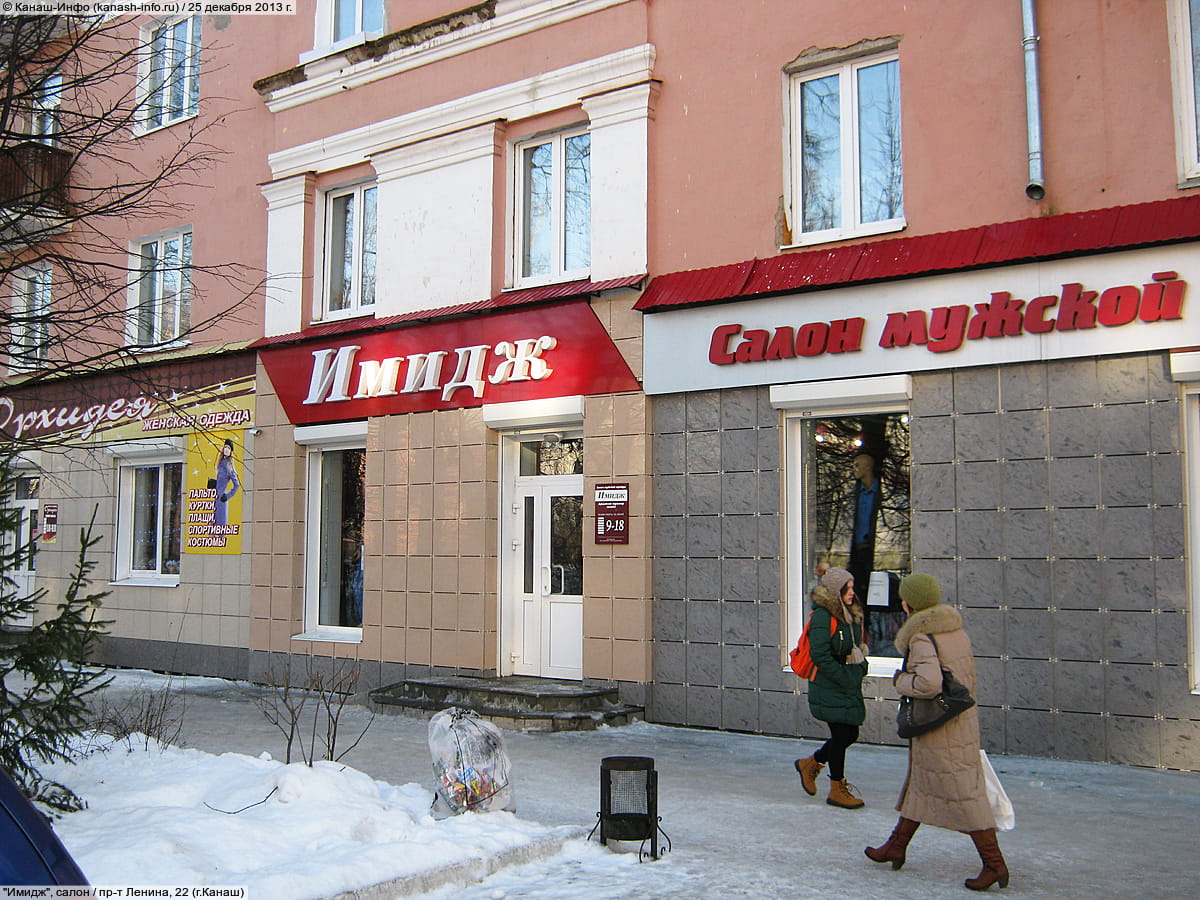 "Имидж", салон мужской одежды. 25 декабря 2013 (ср).