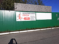 "Имидж", швейная мастерская. 20 мая 2024 (пн).