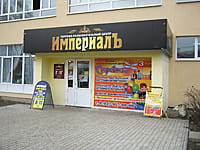 "Империалъ", торгово-развлекательный центр. 26 марта 2015 (чт).