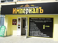 "Империалъ", торгово-развлекательный центр. 12 августа 2014 (вт).