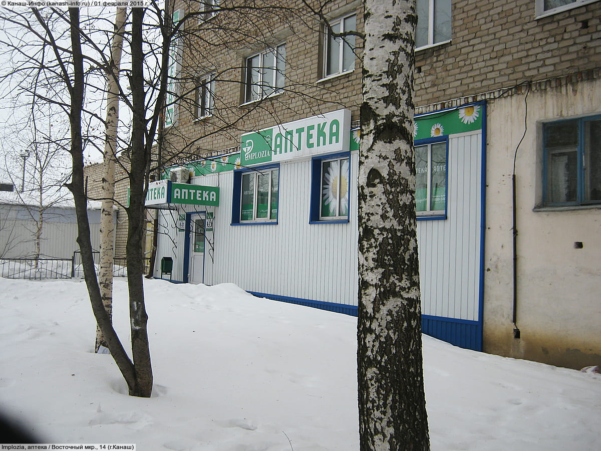 Implozia, аптека. 01 февраля 2015 (вс).