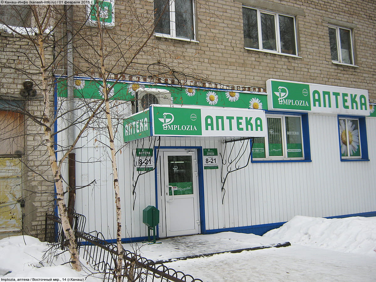 Implozia, аптека. 01 февраля 2015 (вс).