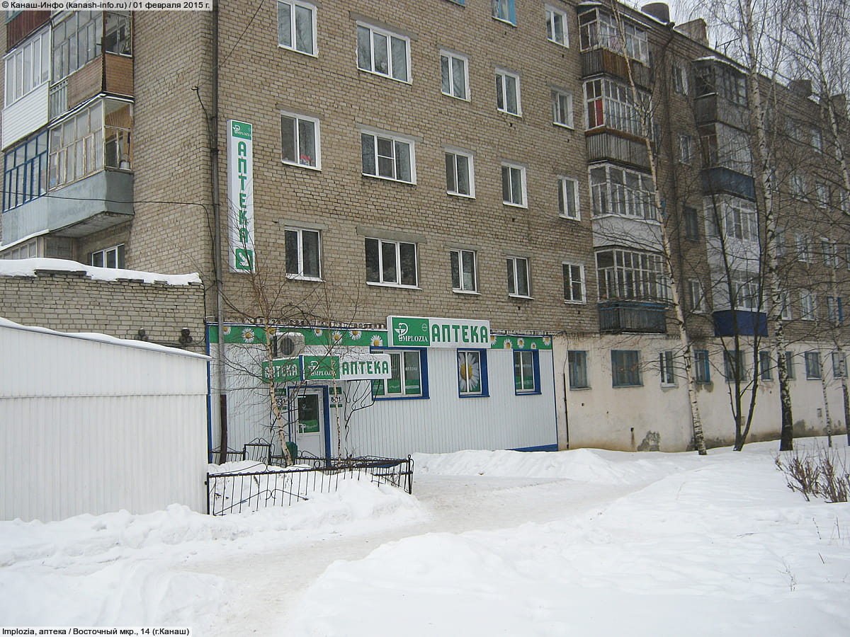 Implozia, аптека. 01 февраля 2015 (вс).