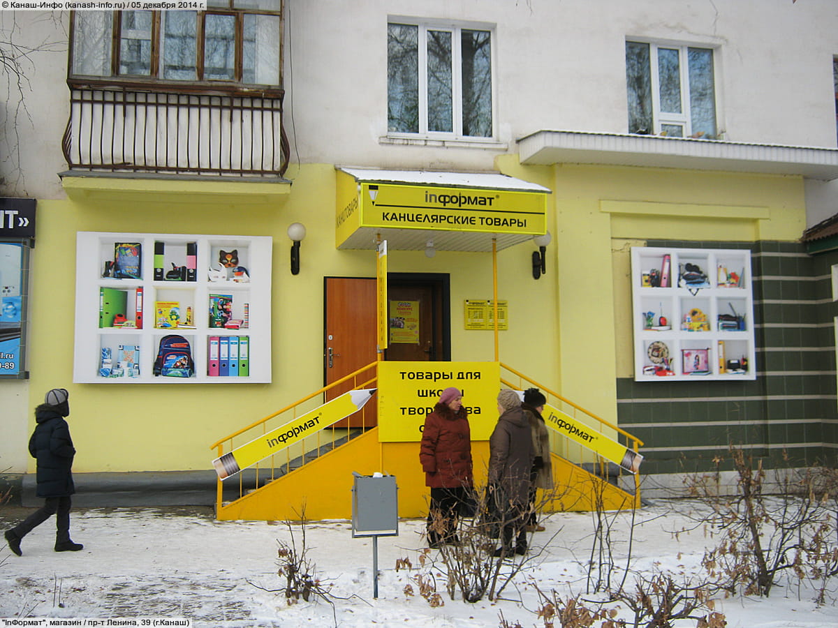 "InФормат", магазин. 05 декабря 2014 (пт).