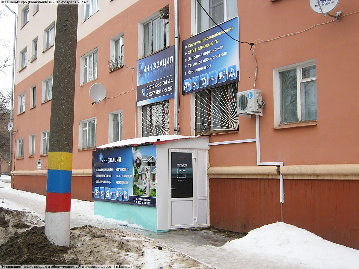 "Инновация", офис продаж и обслуживания. 15 февраля 2014 (сб).