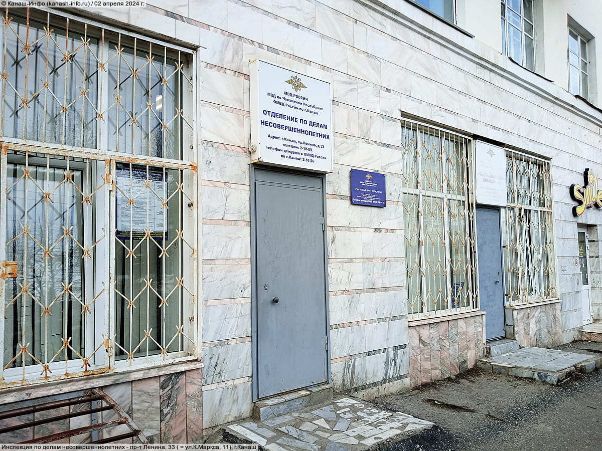 Инспекция по делам несовершеннолетних. 02 апреля 2024 (вт).