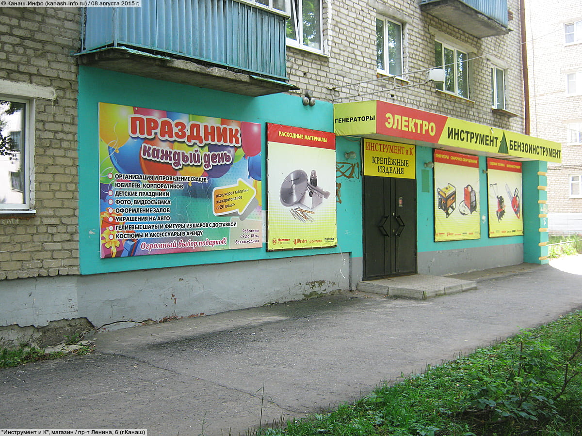 "Инструмент и К", магазин.