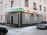 "Интегра", ООО. 02 января 2014 (чт).
