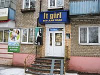 It girl, магазин для леди. 21 декабря 2014 (вс).