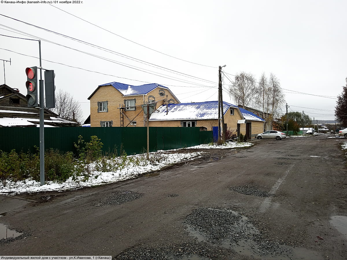 ул. Константина Иванова, 1 (г. Канаш). 01 ноября 2022 (вт).