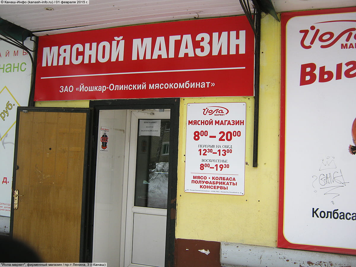 "Йола-маркет", фирменный магазин.