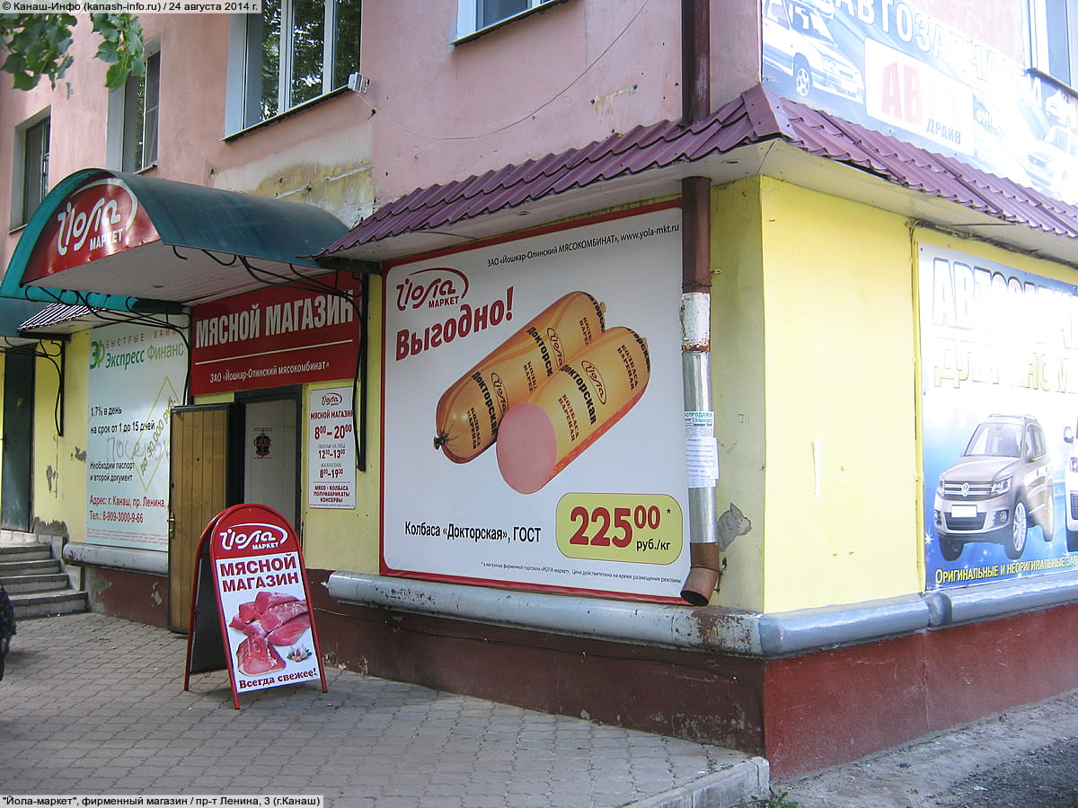 "Йола-маркет", фирменный магазин. 24 августа 2014 (вс).