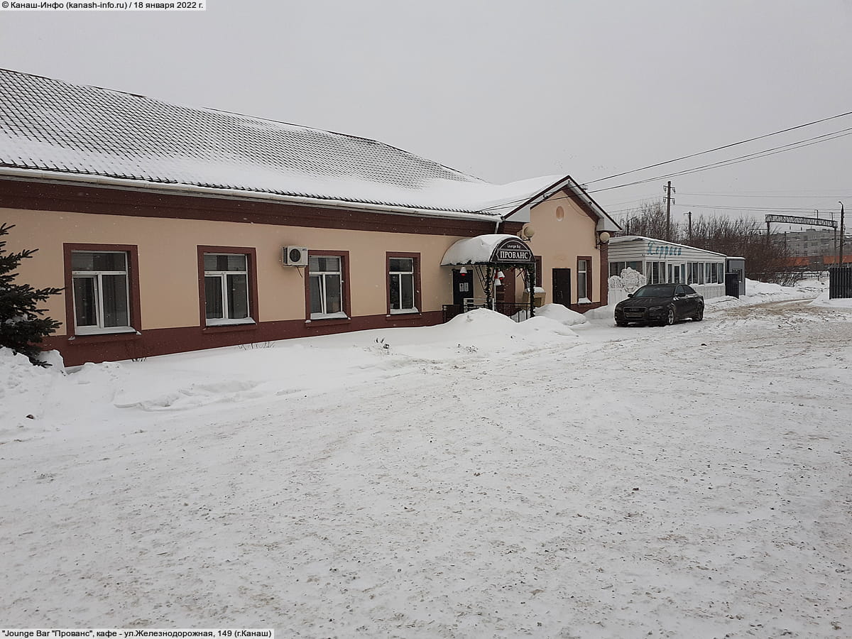 "Jounge Bar "Прованс", кафе. 18 января 2022 (вт).