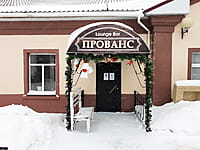 "Jounge Bar "Прованс", кафе. 18 января 2022 (вт).
