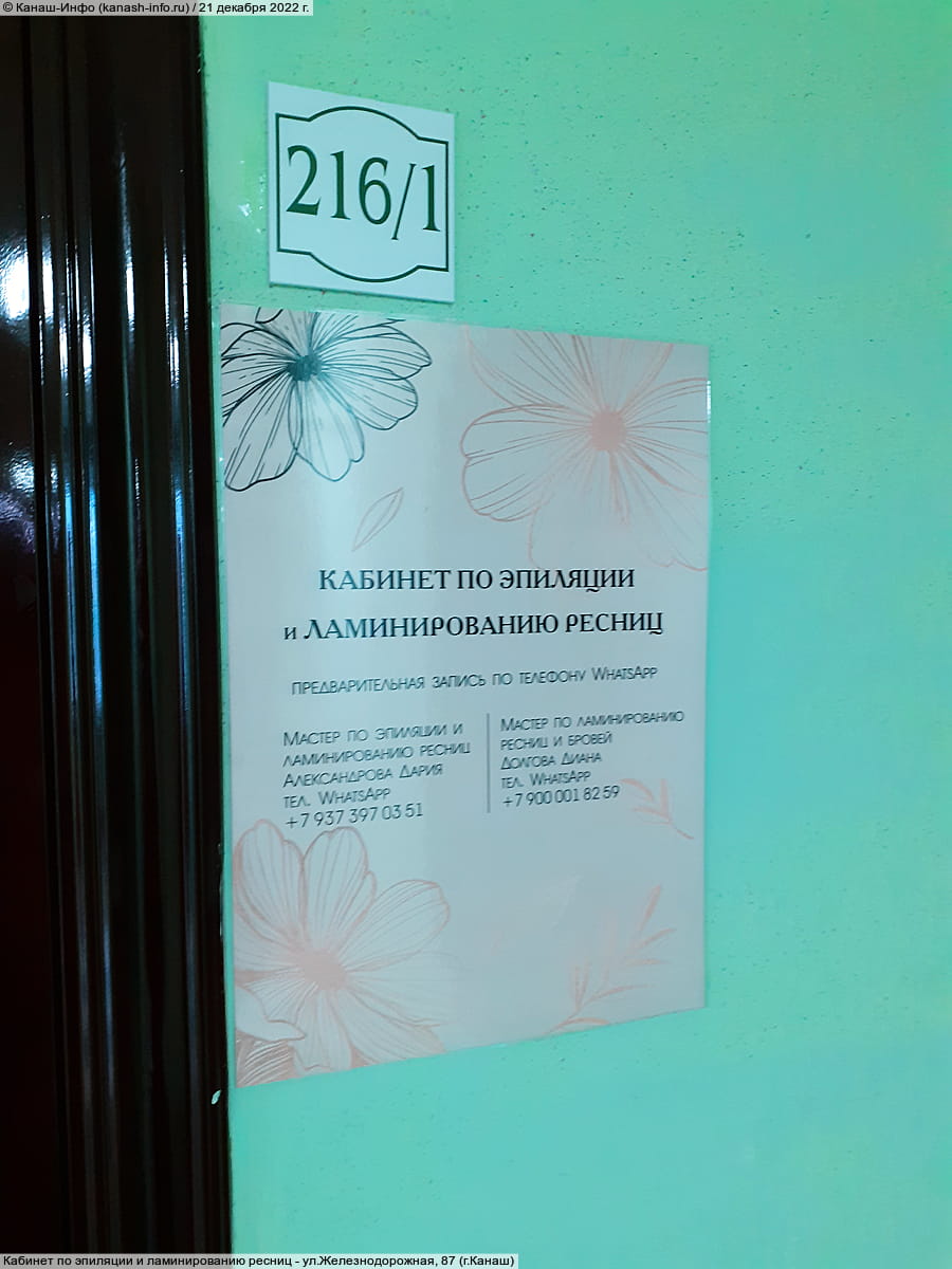 Кабинет по эпиляции и ламинированию ресниц.