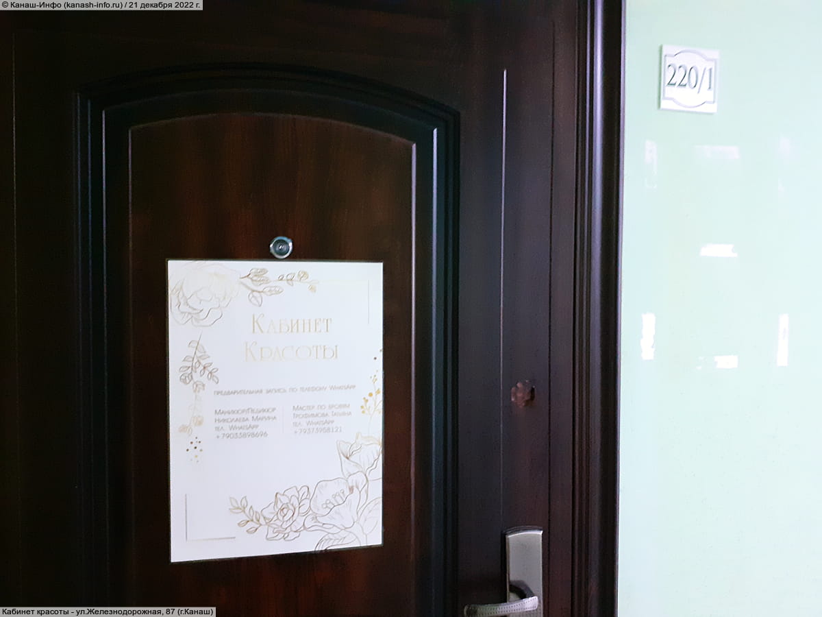 Кабинет красоты. 21 декабря 2022 (ср).