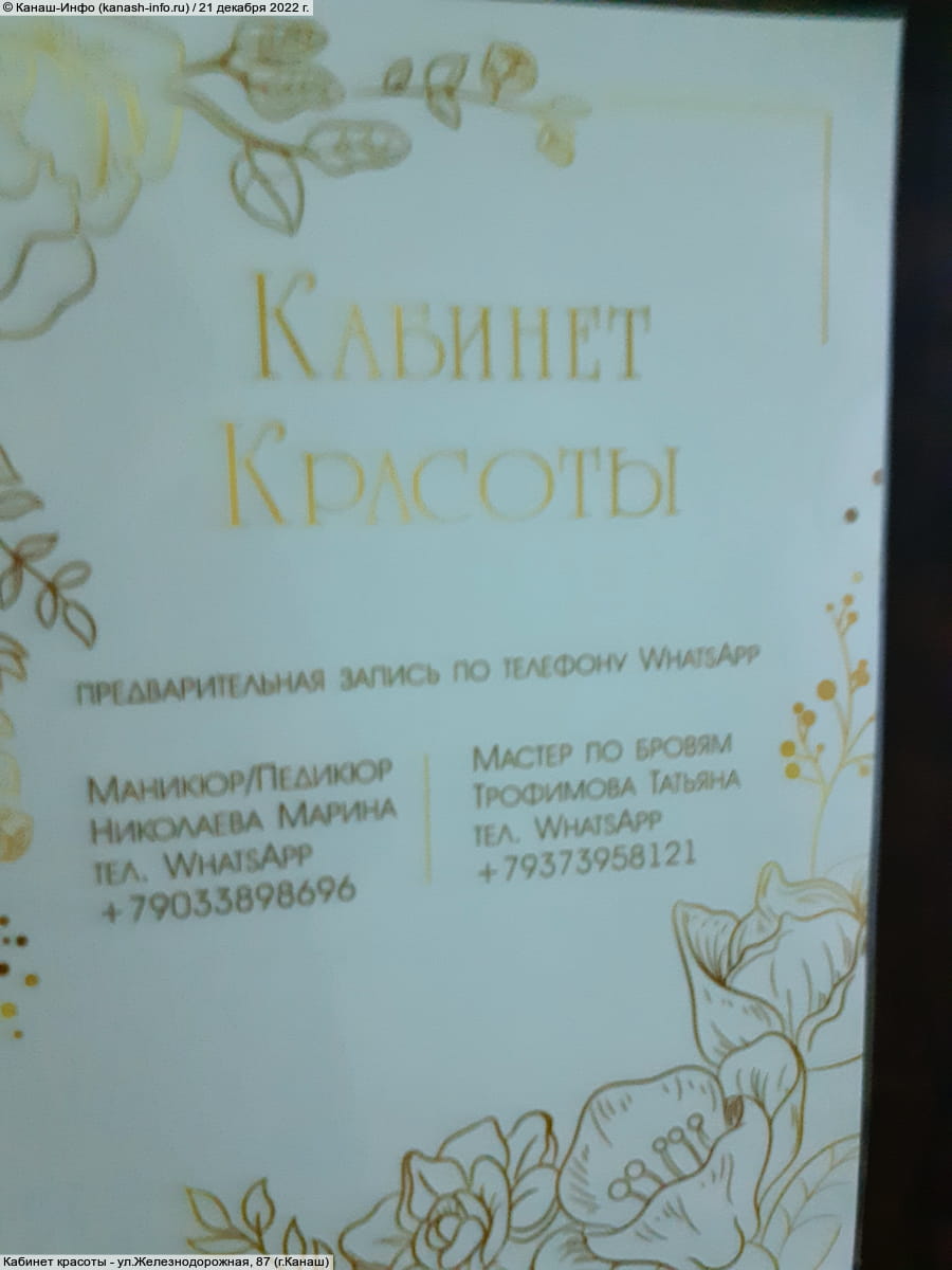 Кабинет красоты.